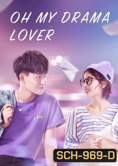 โลกสองใบของยัยนักเขียน Oh My Drama Lover [EP.1-24 END]