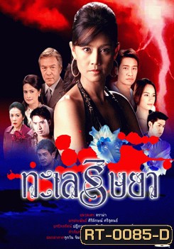 ทะเลริษยา