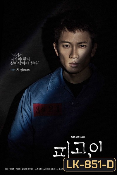 Innocent Defendant (Ep 1-18 End)