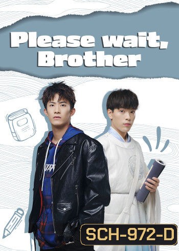 รอก่อนพี่ชาย Please Wait Brother [EP.1-24 END]
