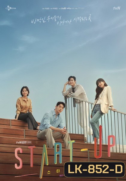 START-UP สตาร์ทอัพ (2020) [ EP.1-16END ]