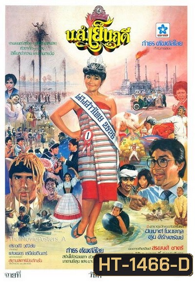 น.ส.เย็นฤดี (2526)