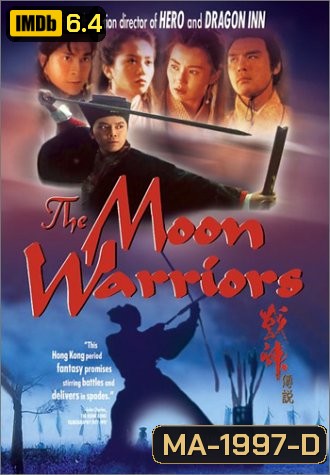 The Moon Warriors คนบินเทวดา (1992)