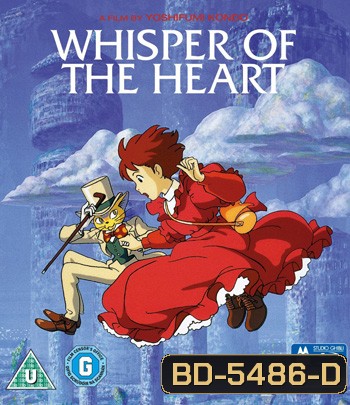 Whisper of the Heart (1995) วันนั้น...วันไหน หัวใจจะเป็นสีชมพู