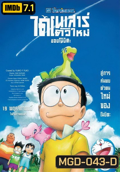 Doraemon the Movie: Nobita s New Dinosaur โดราเอมอน เดอะมูฟวี่ 2020 ไดโนเสาร์ตัวใหม่ของโนบิตะ