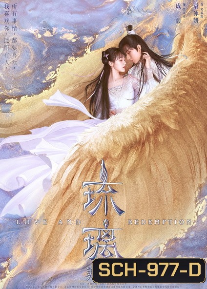 Love And Redemtion (2020) ปลดผนึกหัวใจหวนรัก [ EP.1-59 END ]