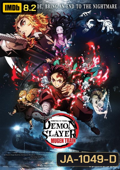 Demon Slayer the Movie Mugen Train (2020) ดาบพิฆาตอสูร เดอะมูฟวี่ ศึกรถไฟสู่นิรันดร์