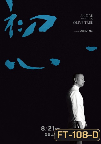 André & His Olive Tree (2020) อังเดรกับต้นมะกอก