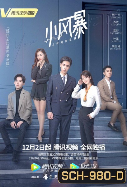 You Complete Me กุหลาบกลางมรสุม (EP.1-40 END)