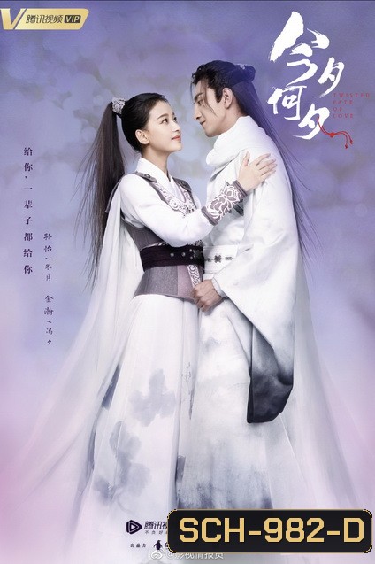 ภพรักภพพราก Twisted Fate of Love [EP.1-43 END]