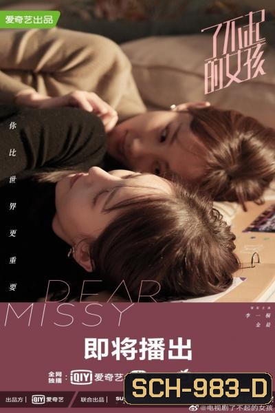 แม่สาวพราวเสน่ห์ Dear Missy [EP.1-36 END]