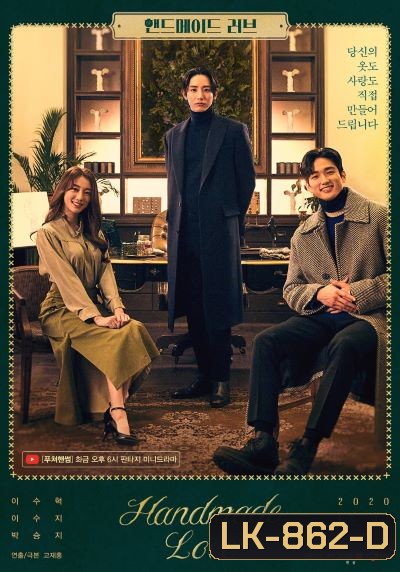 Handmade Love ( EP1-8 END )