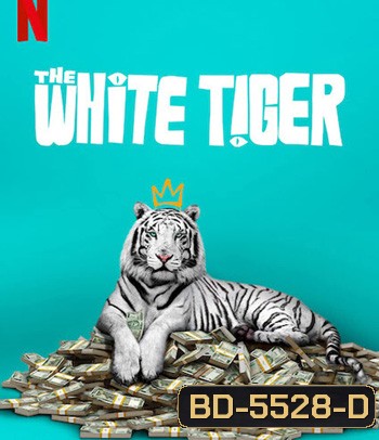 The White Tiger (2021) พยัคฆ์ขาวรำพัน