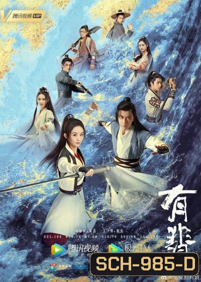 นางโจร Legend of Fei [EP.1-51 END]