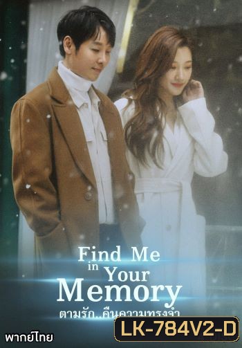 Find Me in Your Memory ตามรัก..คืนความทรงจำ ( E01-16 END )