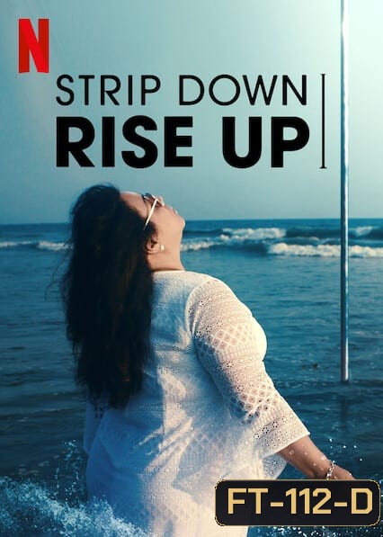 Strip Down, Rise Up 2021 เต้นรูดเสา...เต้าไต่เพื่อฝัน