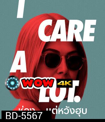 I Care a Lot (2020) ห่วง... แต่หวังฮุบ