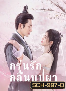กรุ่นรักกลิ่นบุปผา The Blooms at Ruyi Pavilion [EP.1-40 END]