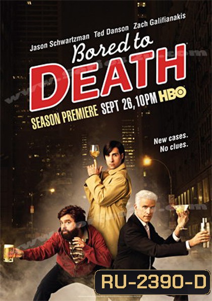 Bored To Death Season 1 ยอดสืบจ้างได้ไม่จำกัด ปี 1