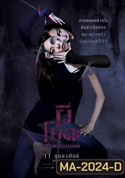 The Cursed Lesson (2020) ผีโยคะ