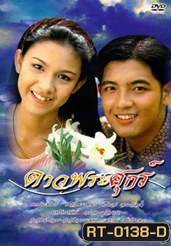 ดาวพระศุกร์