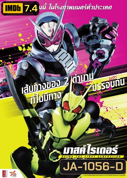 Kamen Rider Reiwa The First Generation 2019