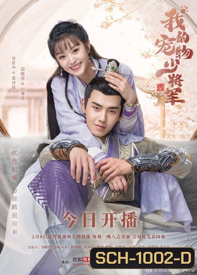 Be My Cat สัตว์เลี้ยงของข้าคือองค์ชายแมวเหมียว [EP.1-16 END]