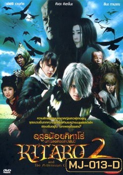 Kitaro and the Millennium Curse (2008) อสูรน้อยคิทาโร่ 2 บทเพลงต้องสาปพันปี
