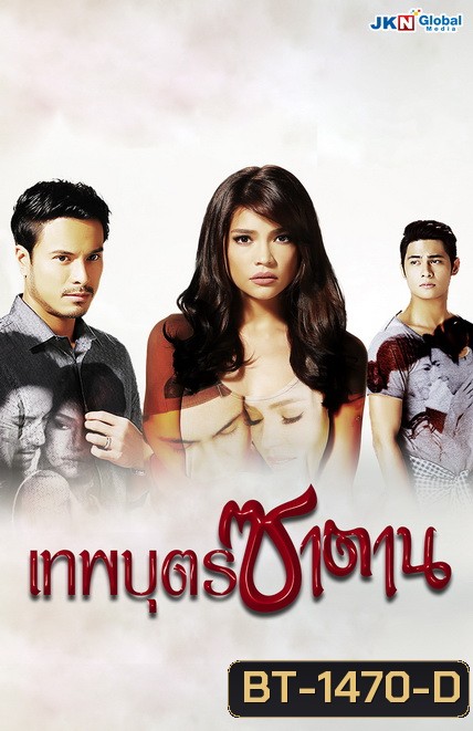 Cruel Lies เทพบุตรซาตาน ( 20 ตอนจบ ) ซีรี่ย์ฟิลิปปินส์