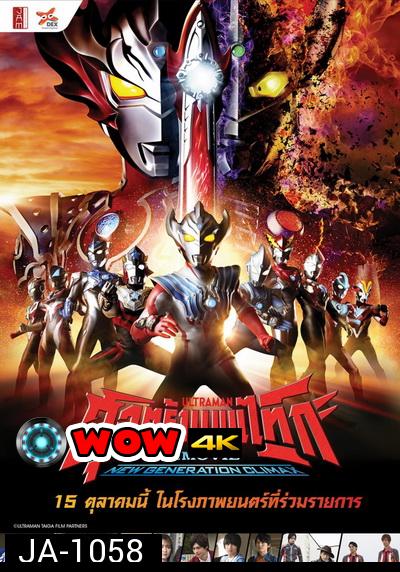 Ultraman Taiga The Movie 2020