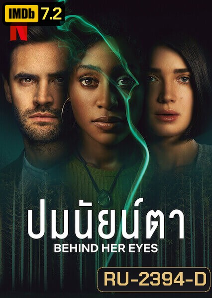 Behind Her Eyes ปมนัยน์ตา ( 6 ตอนจบ )