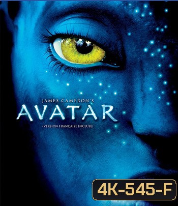 4K - Avatar HDR-X (2009) อวตาร - แผ่นหนัง 4K UHD