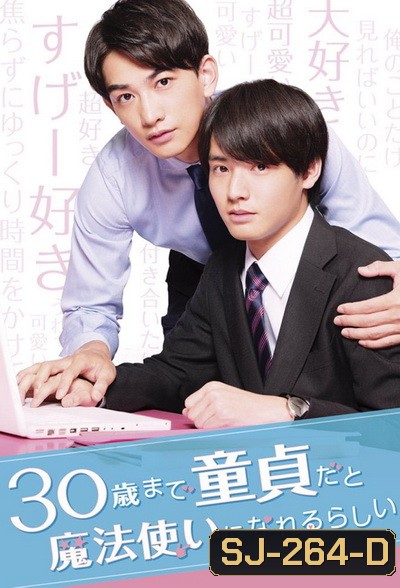 Cherry Magic! (2020) ถ้า 30 ยังซิง! จะมีพลังวิเศษ ( 12 ตอนจบ+2ตอนพิเศษ )