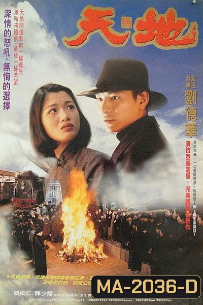 Heaven And Earth (1994) เหยียบดินให้ดังถึงฟ้า พ.ศ.2537 [พากย์ไทยอินทรี ]