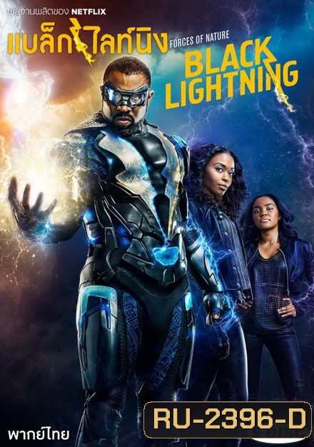 Black Lightning Season 1 แบล็กไลท์นิง สายฟ้าแห่งยุติธรรม ( 13 ตอนจบ )