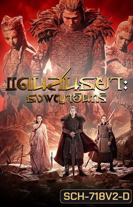 Novoland Eagle Flag แดนสนธยา ธงพญาอินทรี 2019 [Complete 56 ตอนจบ]