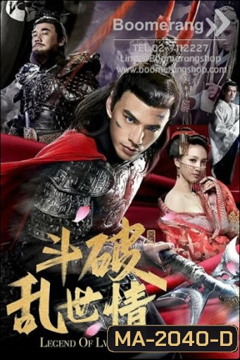 God of War2 ลิโป้ ขุนศึกสะท้านโลกันต์