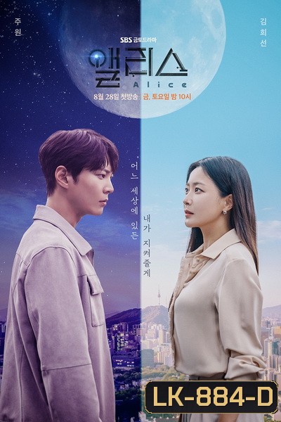 Alice (2020) (EP01-E16end)