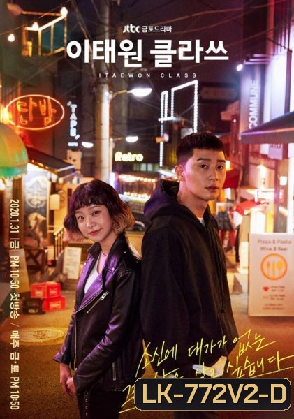 Itaewon Class ธุรกิจปิดเกมแค้น (2020) 16 ตอนจบ