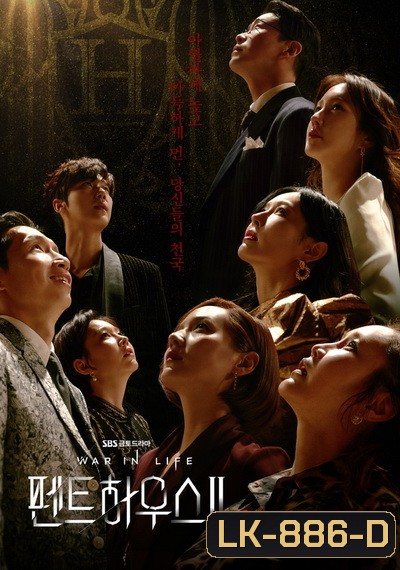 The Penthouse Season 2 เกมแค้นระฟ้า ซีซั่น 2 (2021) EP.1-13 END