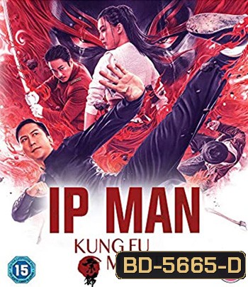 Ip Man: Kung Fu Master (2019)