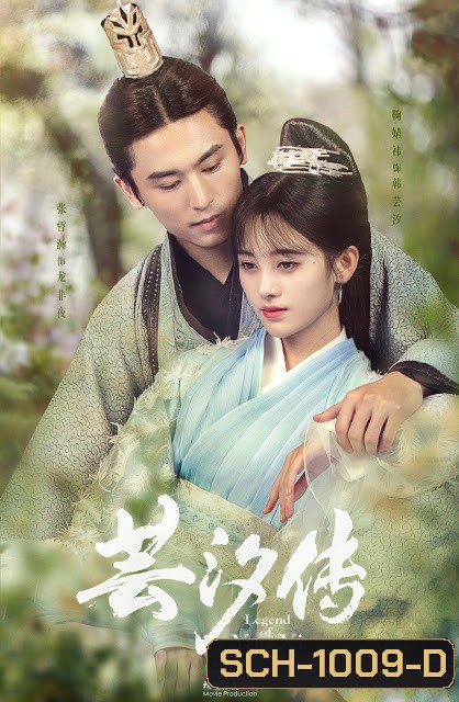 Legend of yun xi ตํานานอวิ๋นซี มเหสียอดอัจฉริยะแห่งพิษ (ตอนที่ 1-50-จบสองแบบ)