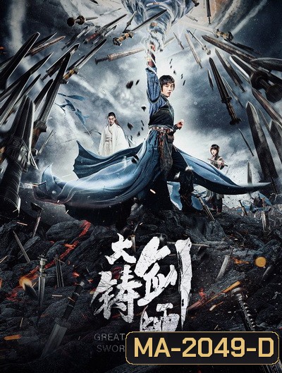 Sword of Destiny (2020) ปรมาจารย์ช่างตีดาบ