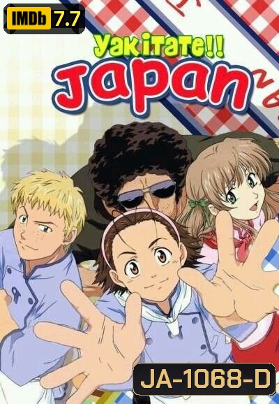 Yakitate Japan แชมเปี้ยนขนมปัง สูตรดังเขย่าโลก ( 69 ตอนจบ )