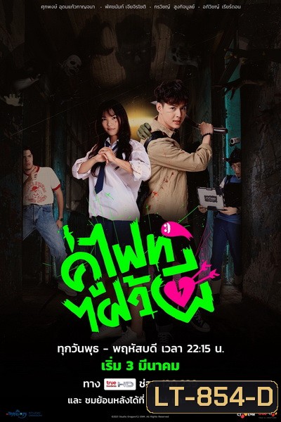 Lets Fight Ghost l คู่ไฟท์ไฝว้ผี EP.1-16 (จบ)