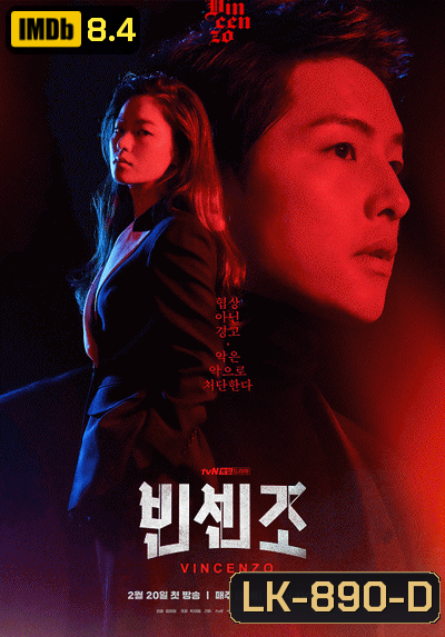 Vincenzo วินเชนโซ่ ทนายมาเฟีย ( Ep.1-20/End )