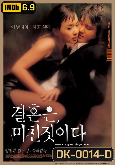 Marriage Is A Crazy Thing หนุ่มในฝันหัวใจยุกยิก (Uncut 18+)