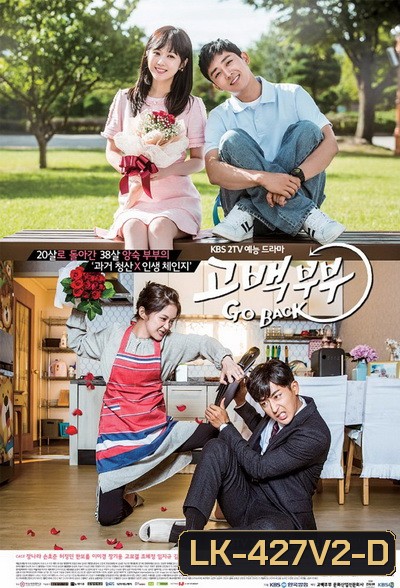 Go Back Couple ย้อนวัย ใจพบรัก ( 12 ตอนจบ )