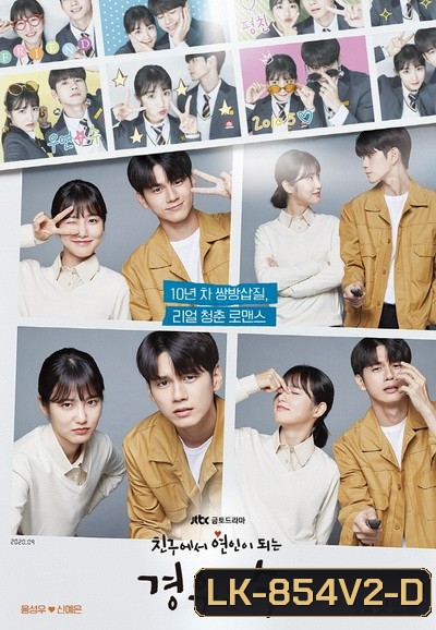 More Than Friends (2020) มากกว่าเพื่อนจะได้ไหม ( 16 ตอนจบ )