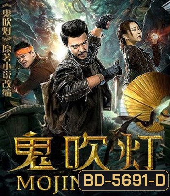 Mojin Raiders of the Wu Gorge (2019)